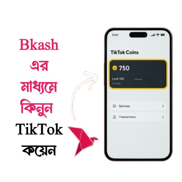 TikTok Coin কিনুন Bkash দিয়ে