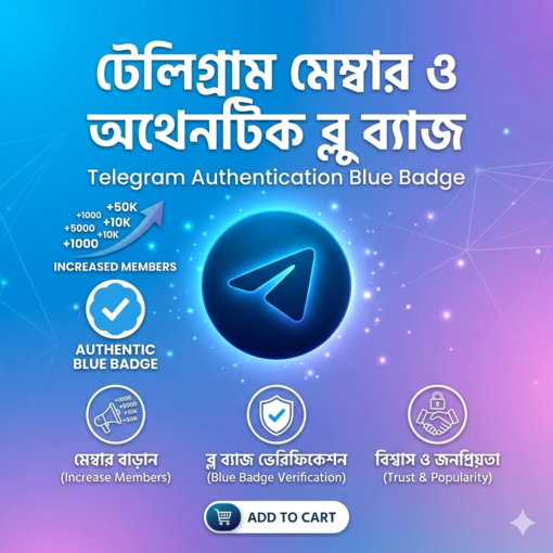 টেলিগ্রাম মেম্বার ও অথেনটিক ব্লু ব্যাজ (Telegram Authentication Blue Badge)