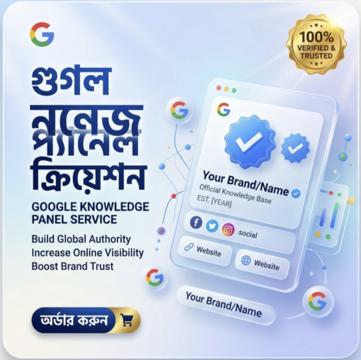 গুগল নলেজ প্যানেল ক্রিয়েশন (Google Knowledge Panel)